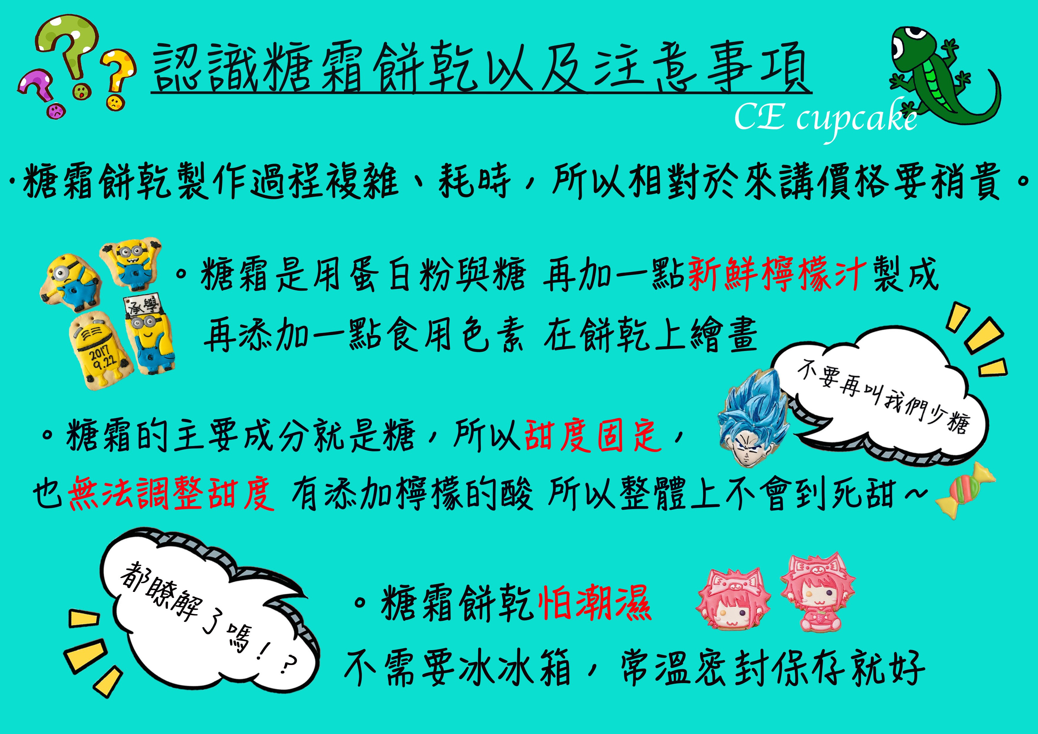 收涎糖霜餅乾訂製專區